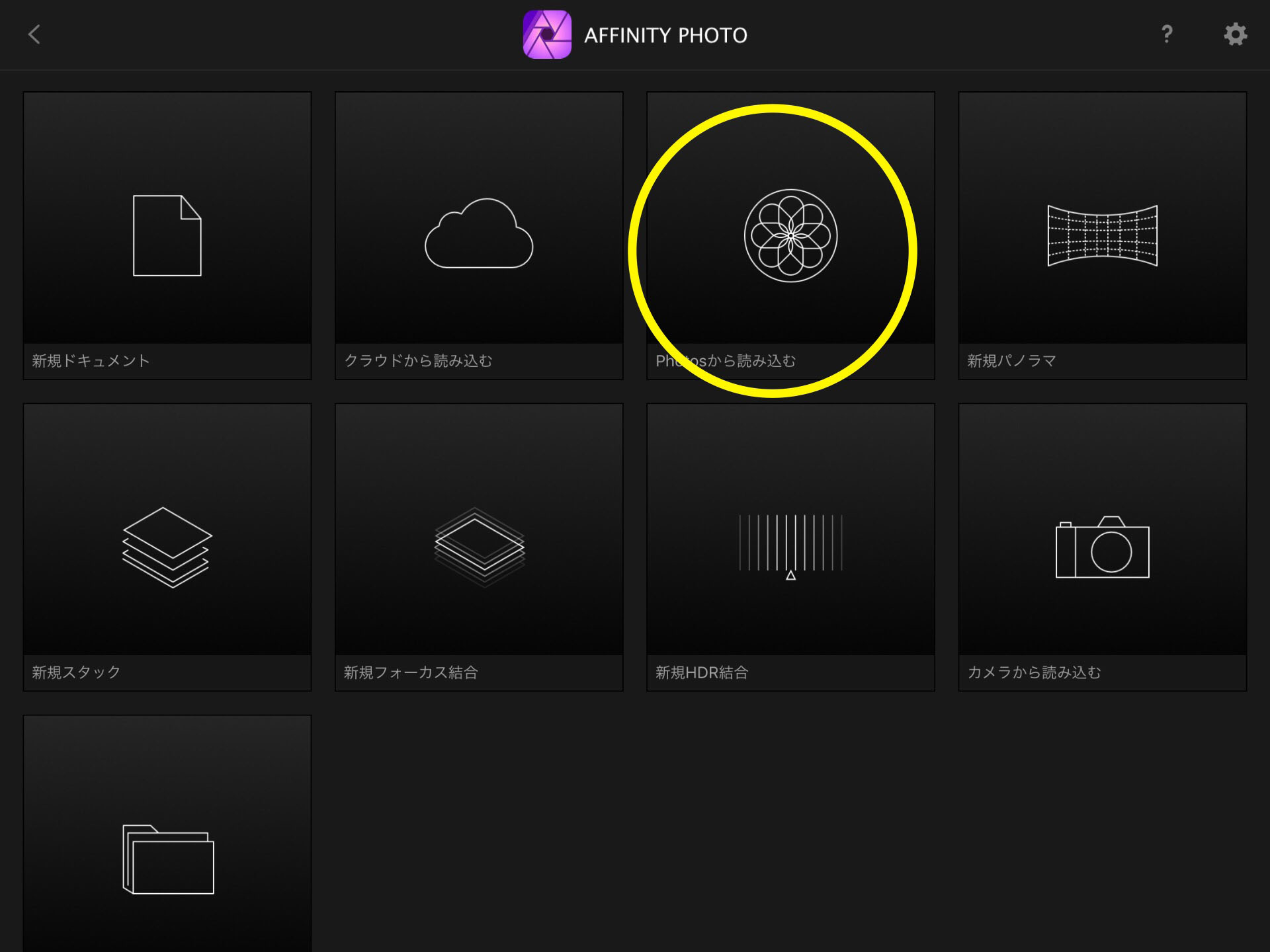 Affinity Photo iPad RAW現像 モノクロ