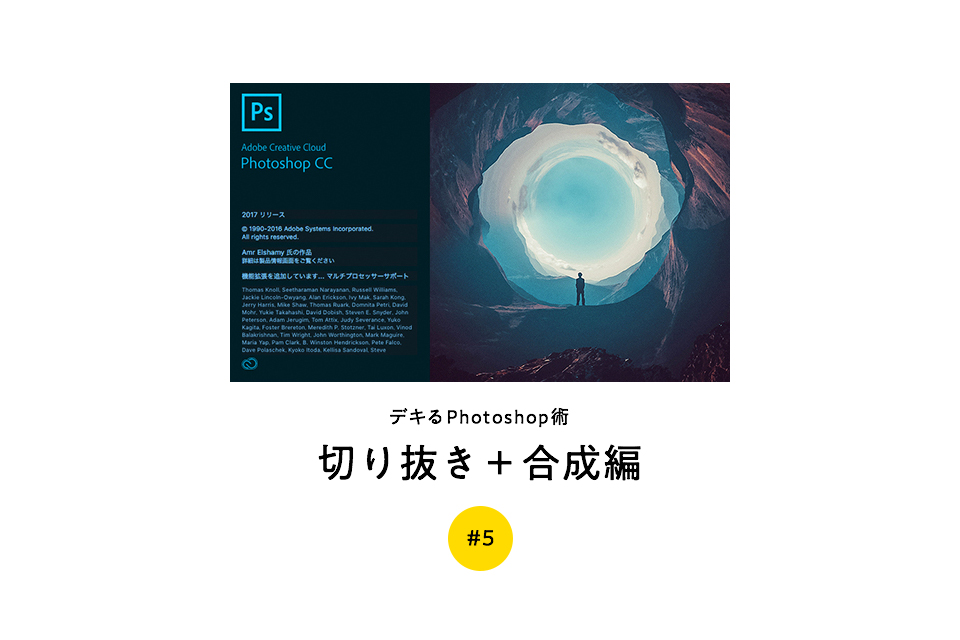 デキるPhotoshop術