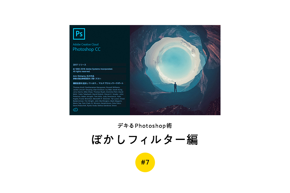 デキるPhotoshop術