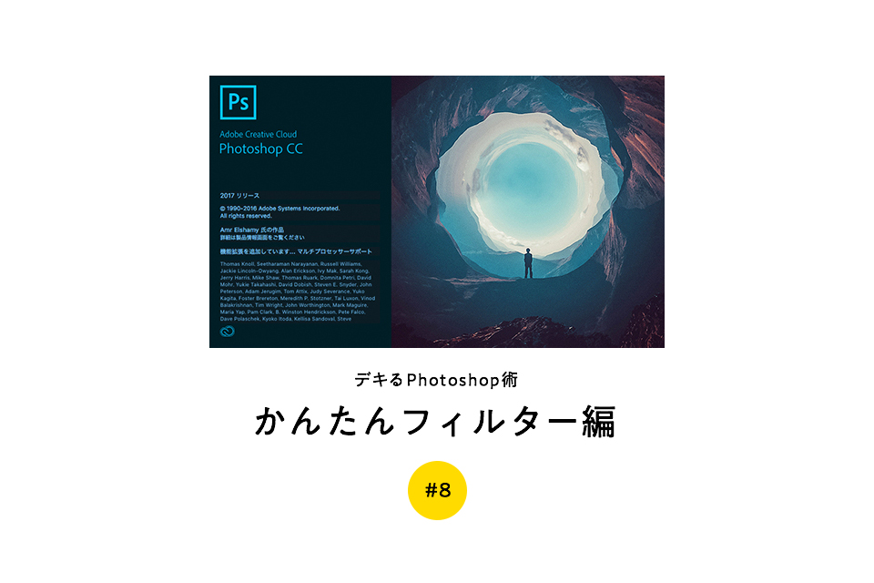 デキるPhotoshop術